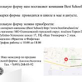 Школьная форма 2020-2021